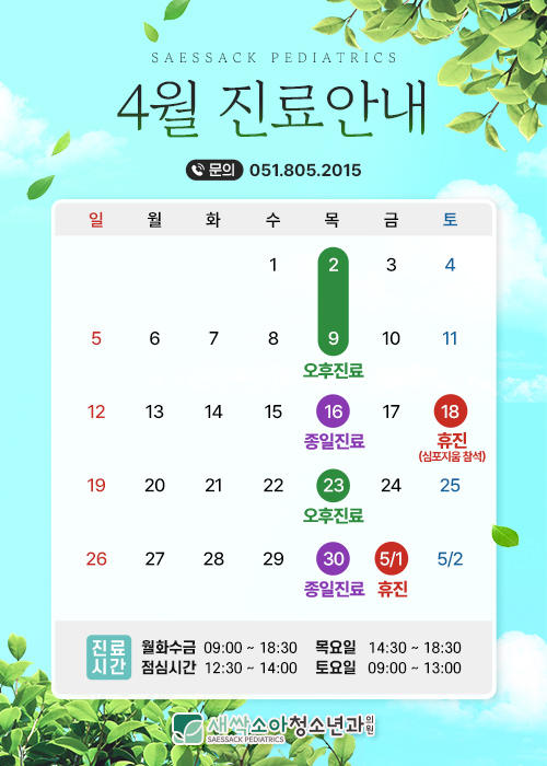 4월진료일정