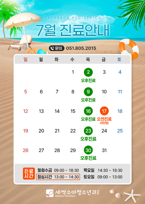 7월진료일정